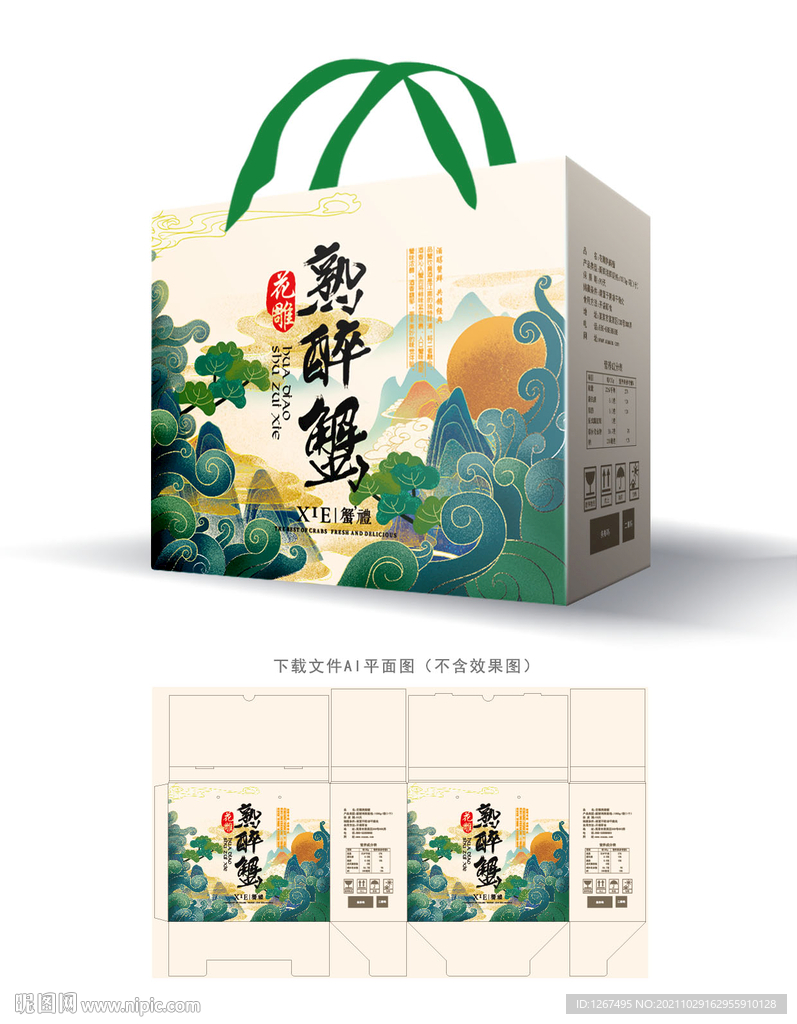 熟醉蟹包装 