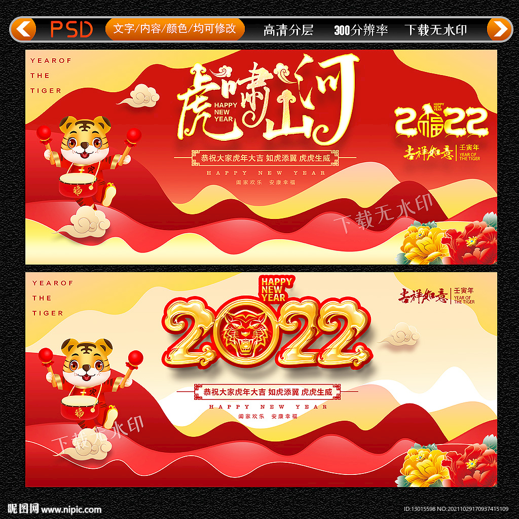 2022虎年海报
