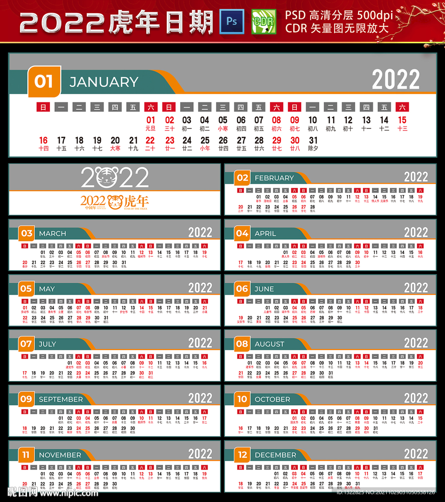2022日期