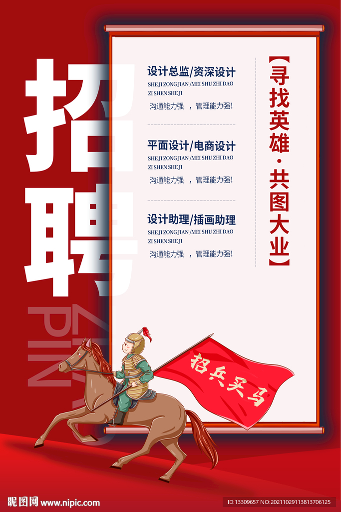 招兵买马 诚聘精英 秋季招聘 