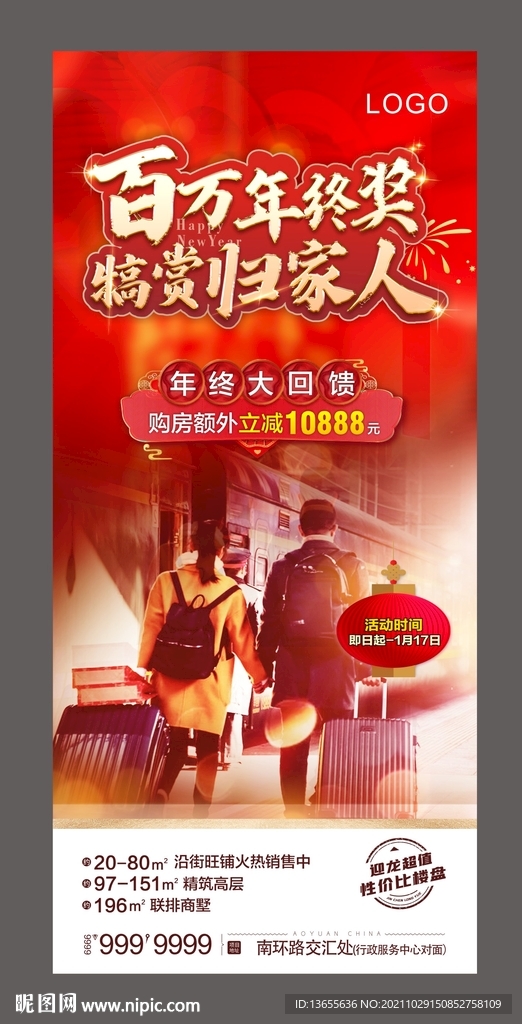 百万年终奖  犒赏归家人