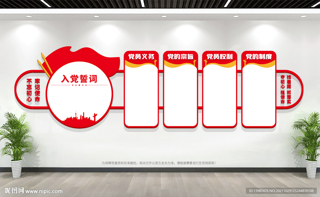 党员活动室党建文化墙