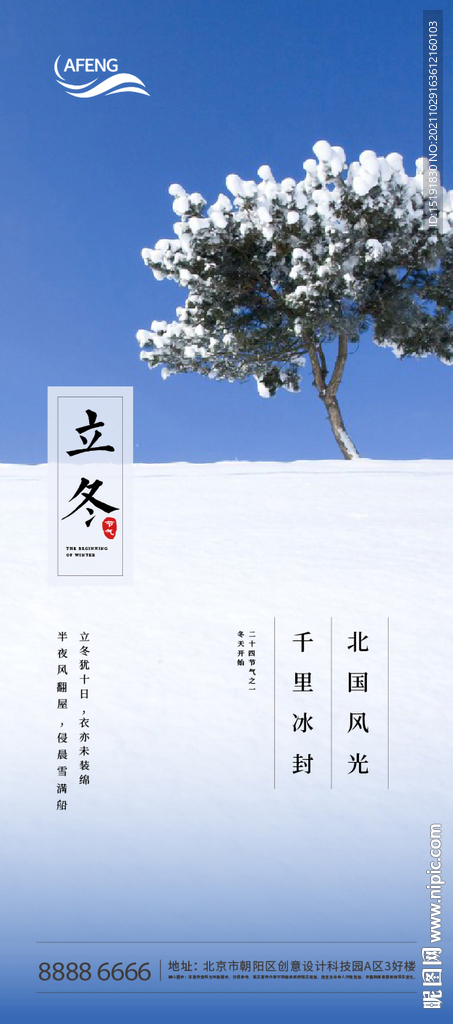 唯美立冬海报