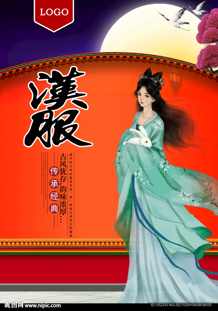 汉服