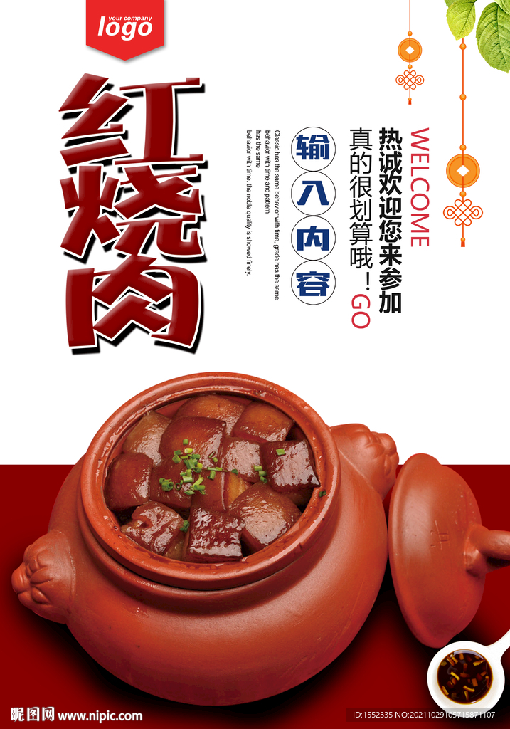 红烧肉