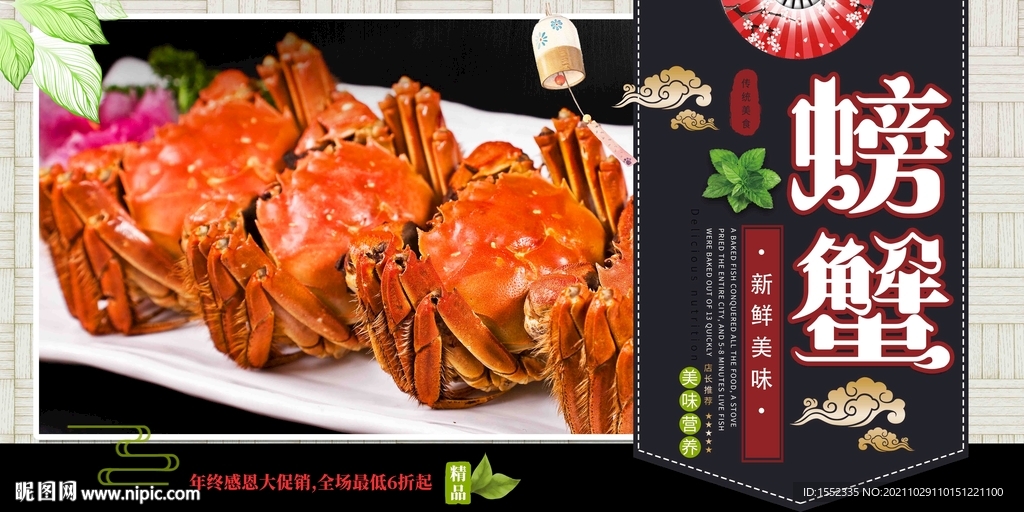 螃蟹