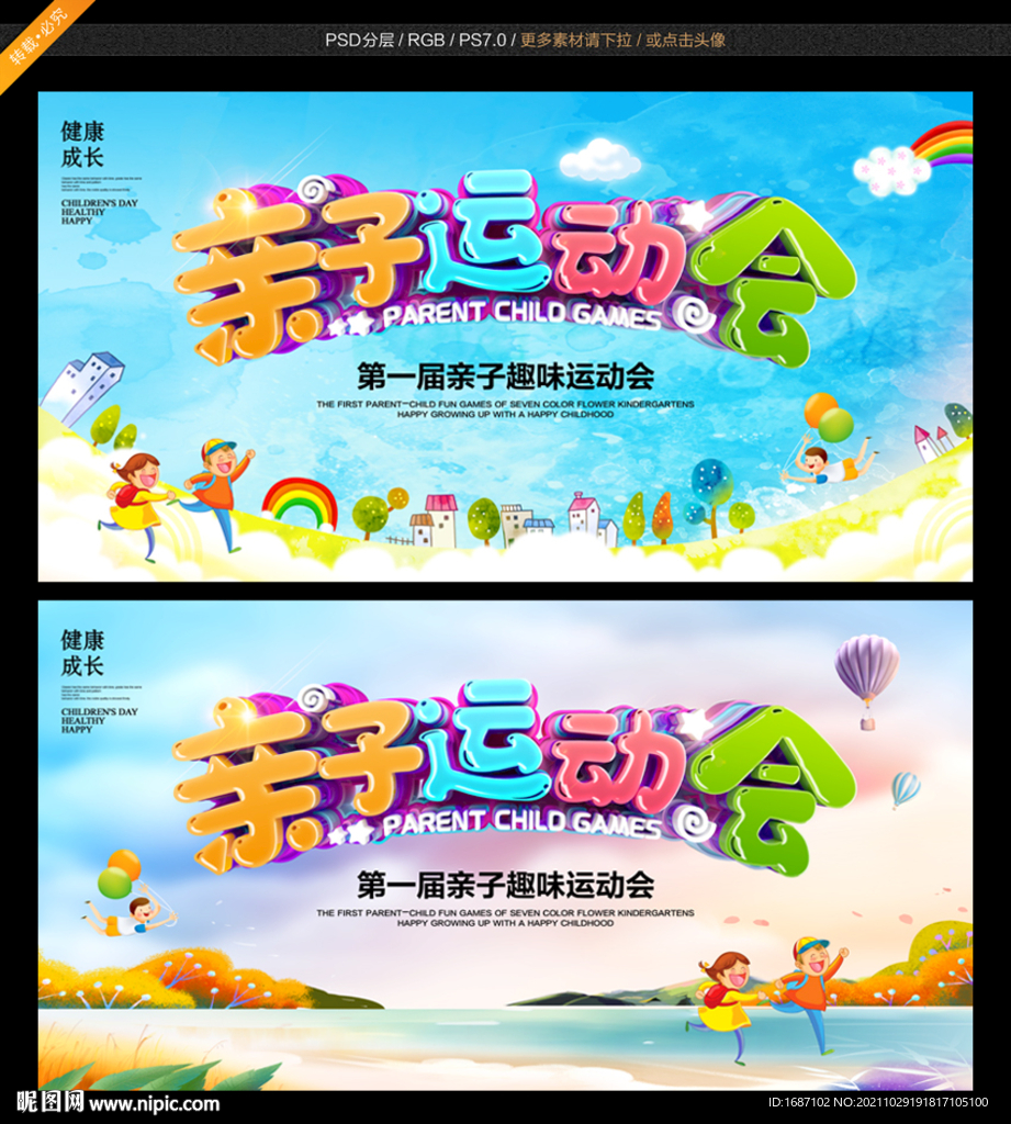 亲子运动会
