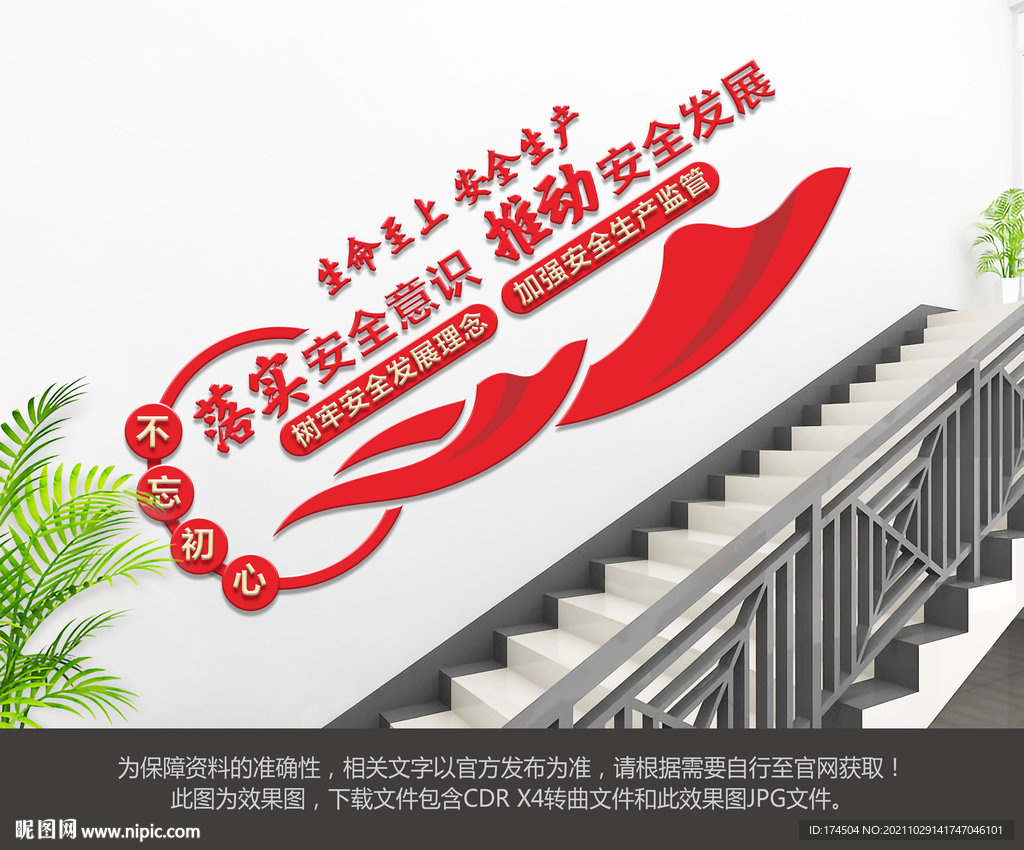 安全生产楼梯文化墙