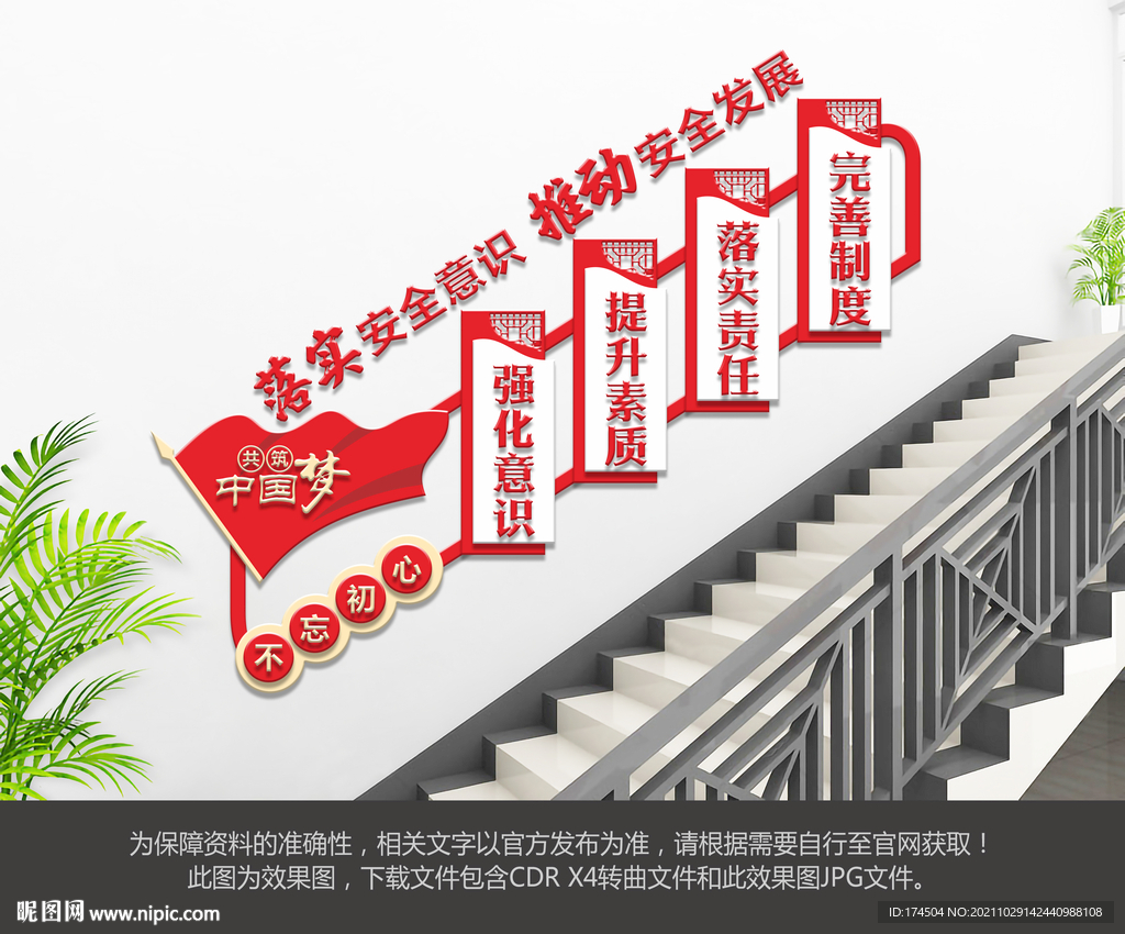安全生产楼梯文化墙