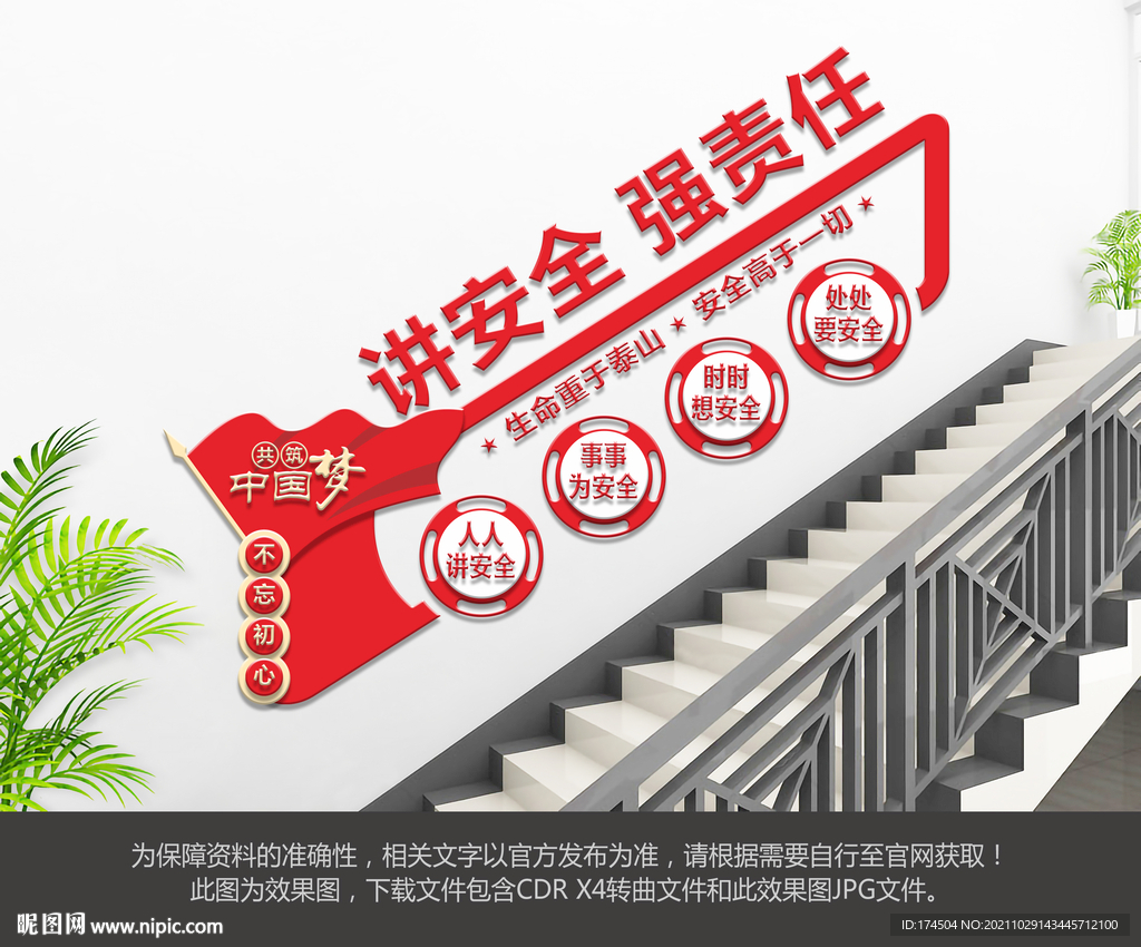 安全生产楼梯文化墙