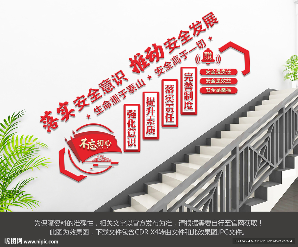 安全生产楼梯文化墙