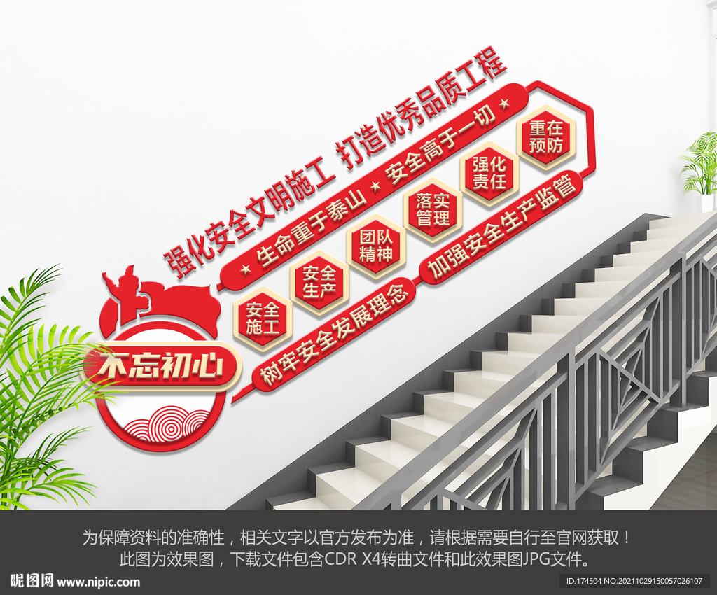 安全生产楼梯文化墙