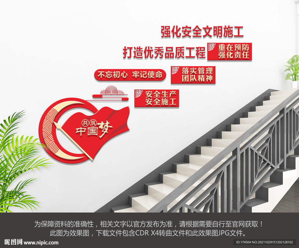 安全生产楼梯文化墙