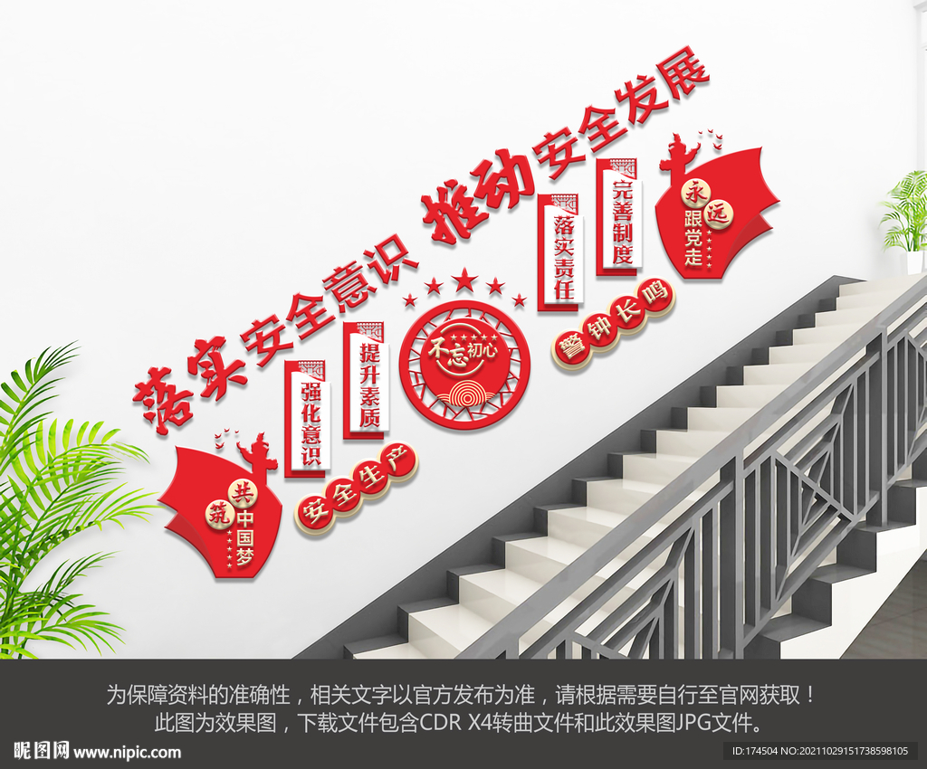 安全生产楼梯文化墙