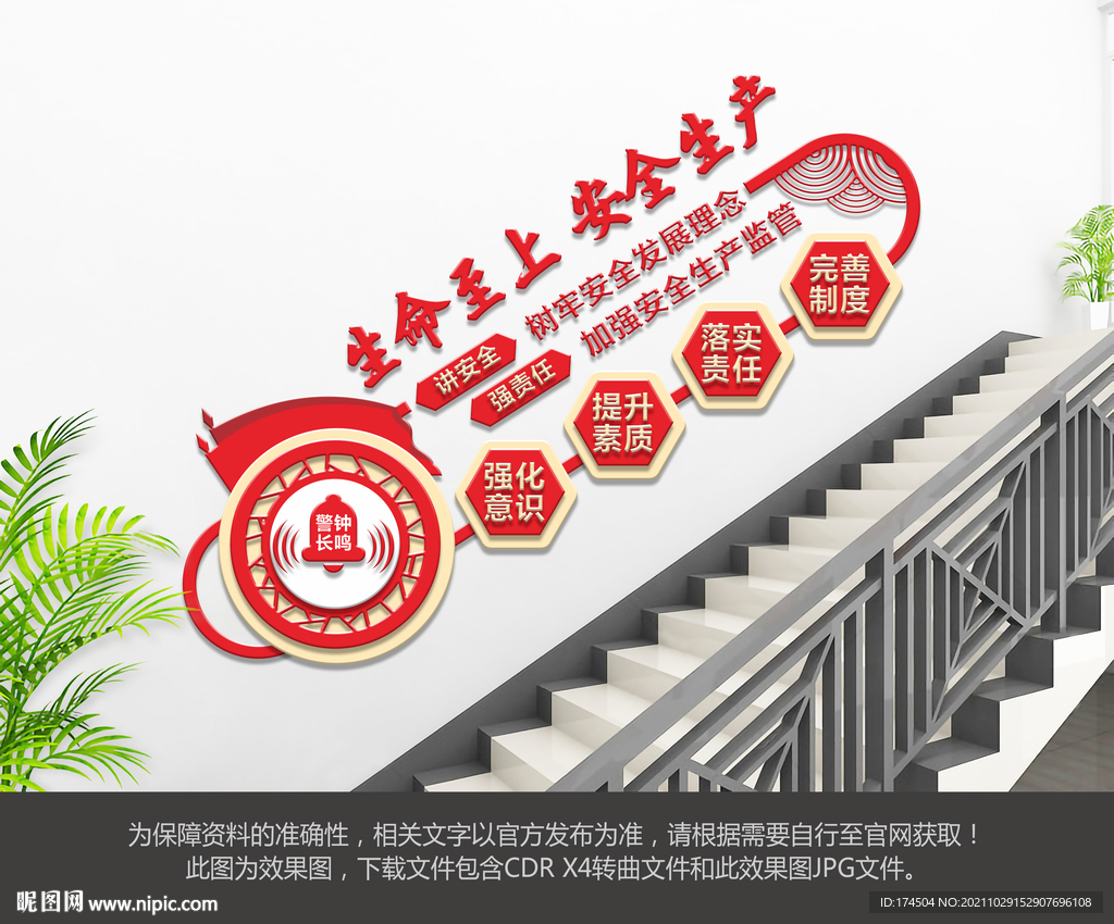 安全生产楼梯文化墙