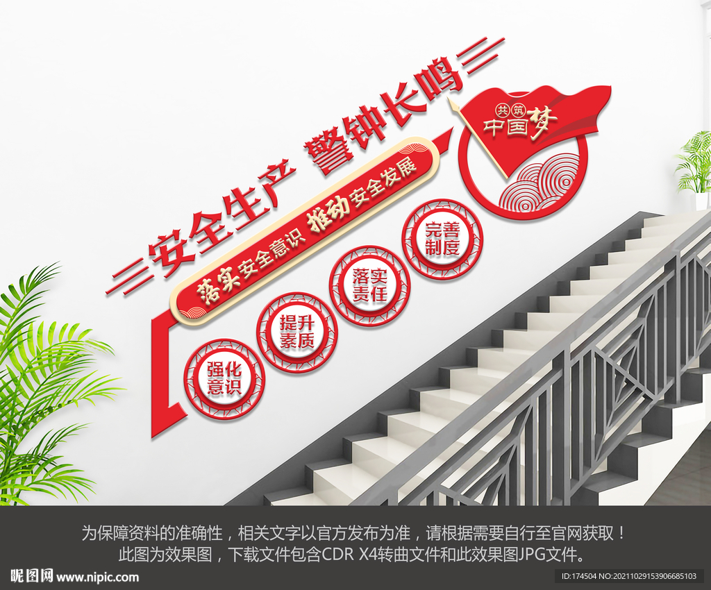 安全生产楼梯文化墙