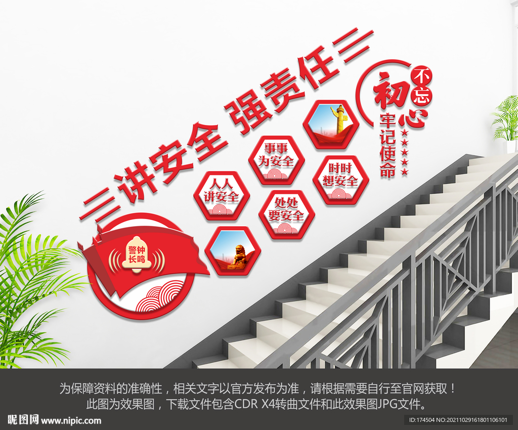 安全生产楼梯文化墙