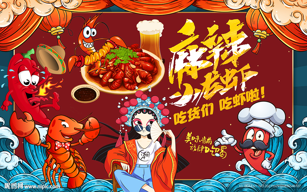 国潮麻辣小龙虾美女工装背景墙