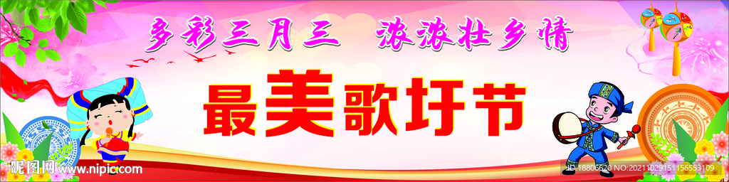 壮族三月三