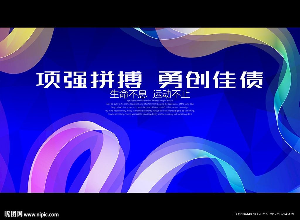 项强拼搏 勇创佳债