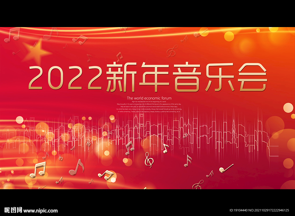 2022新年音乐会