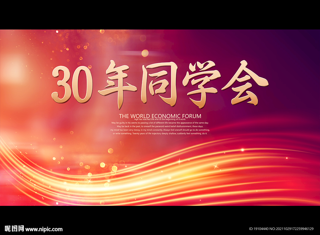 30年同学会