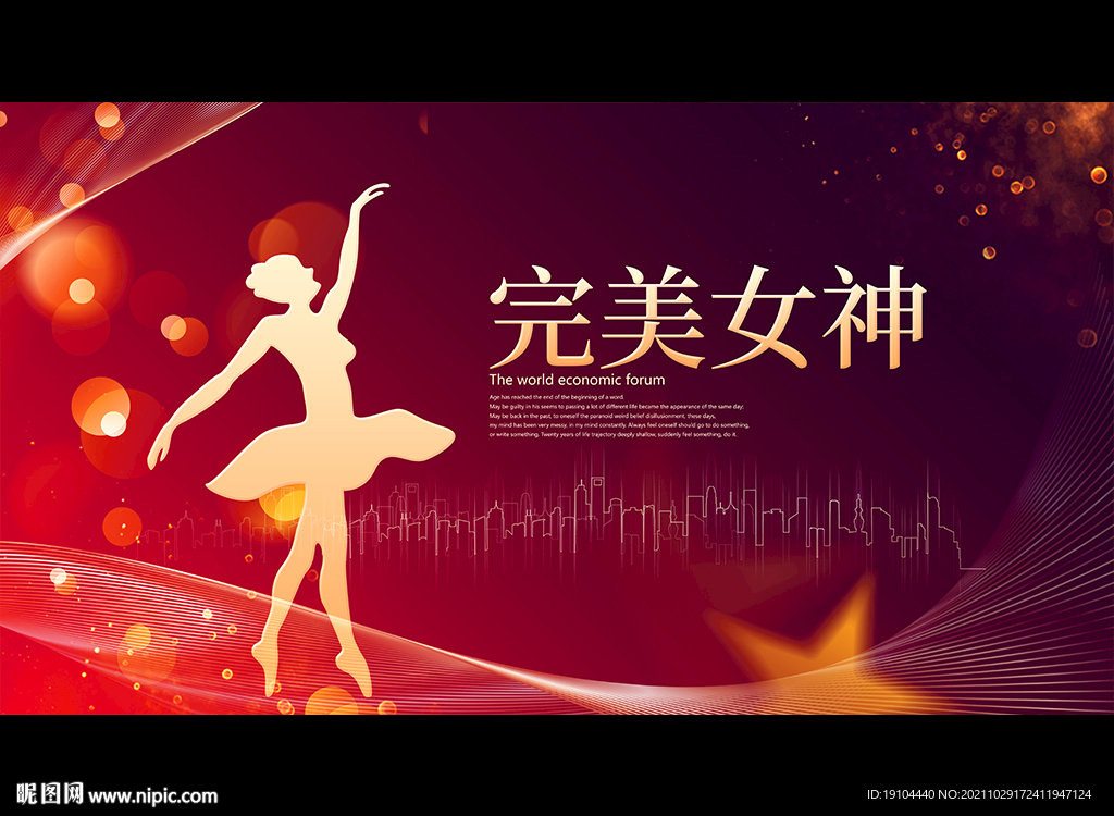 完美女神