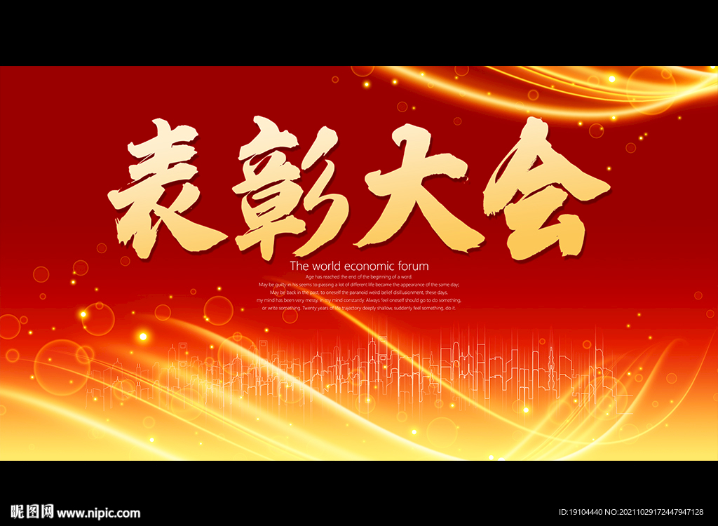 表彰大会