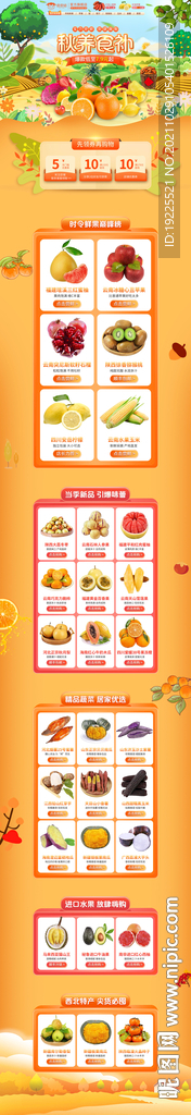 水果 生鲜 果蔬 秋季店铺首页