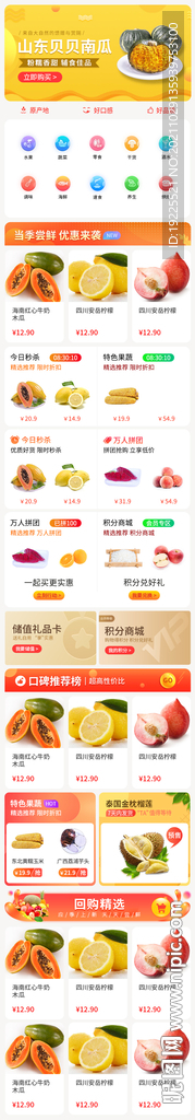 新鲜果蔬微信小程序首页