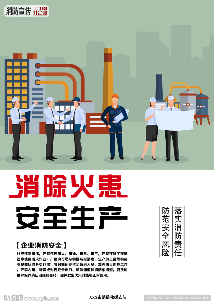 消防五进之进企业