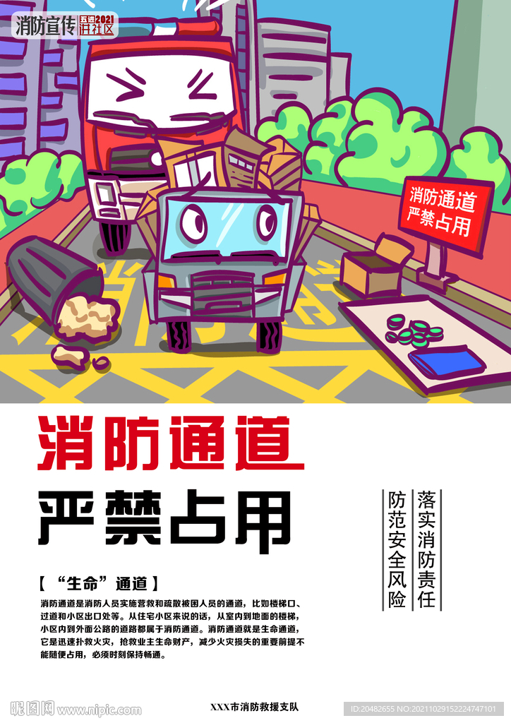 消防五进活动进社区