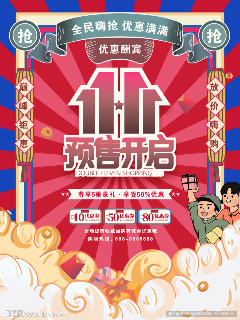 双11海报