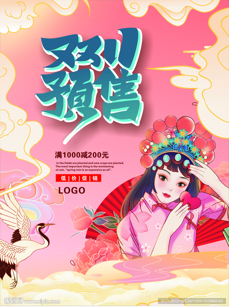 双11海报