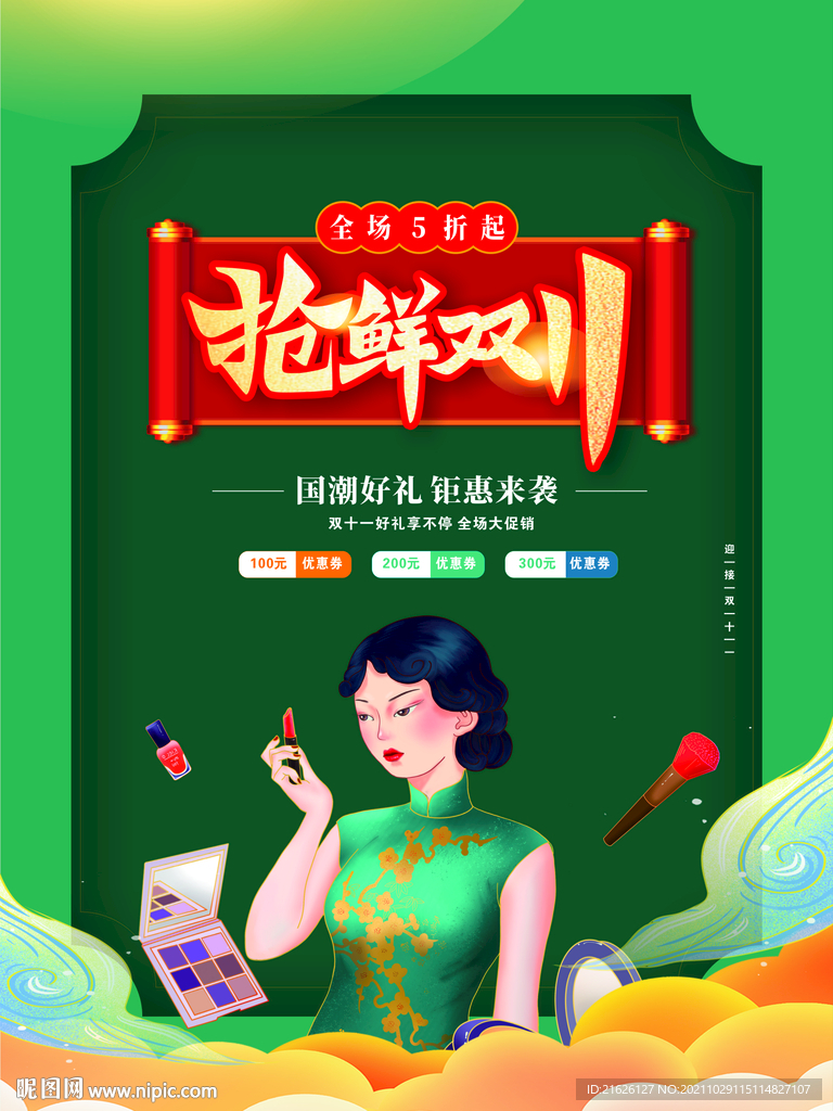 双11海报