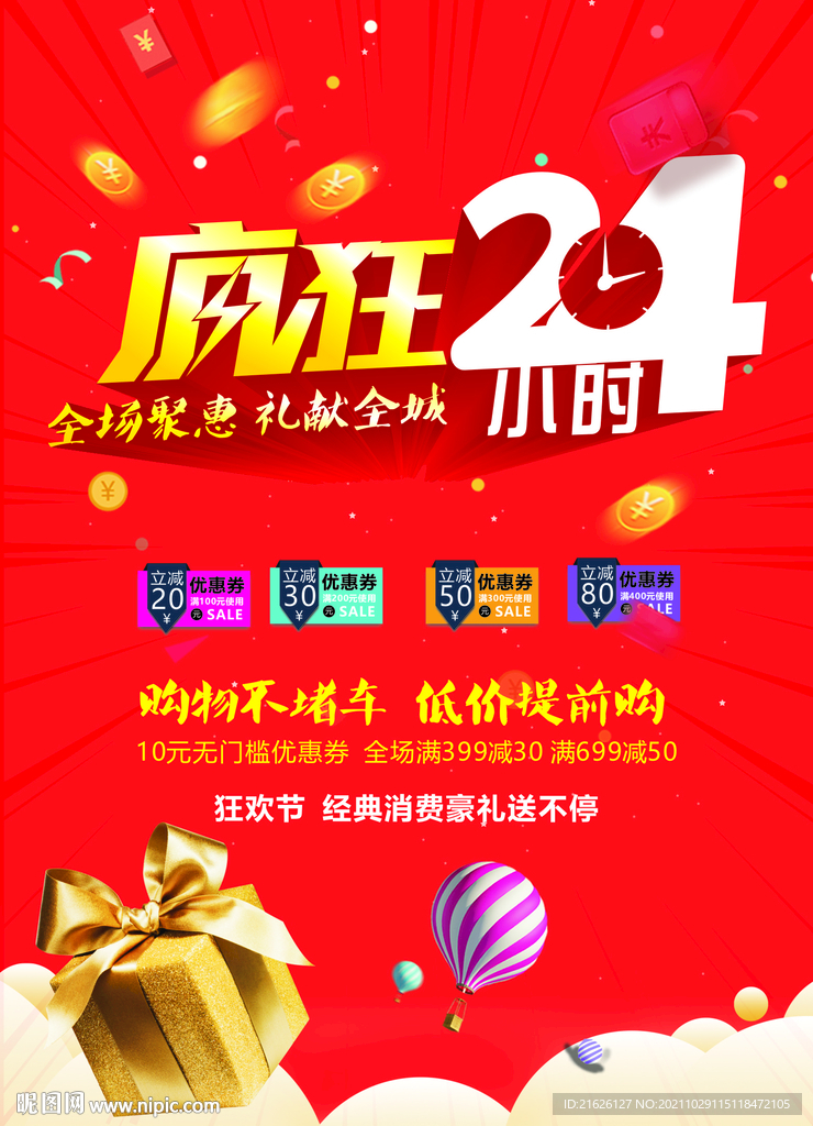 双11海报
