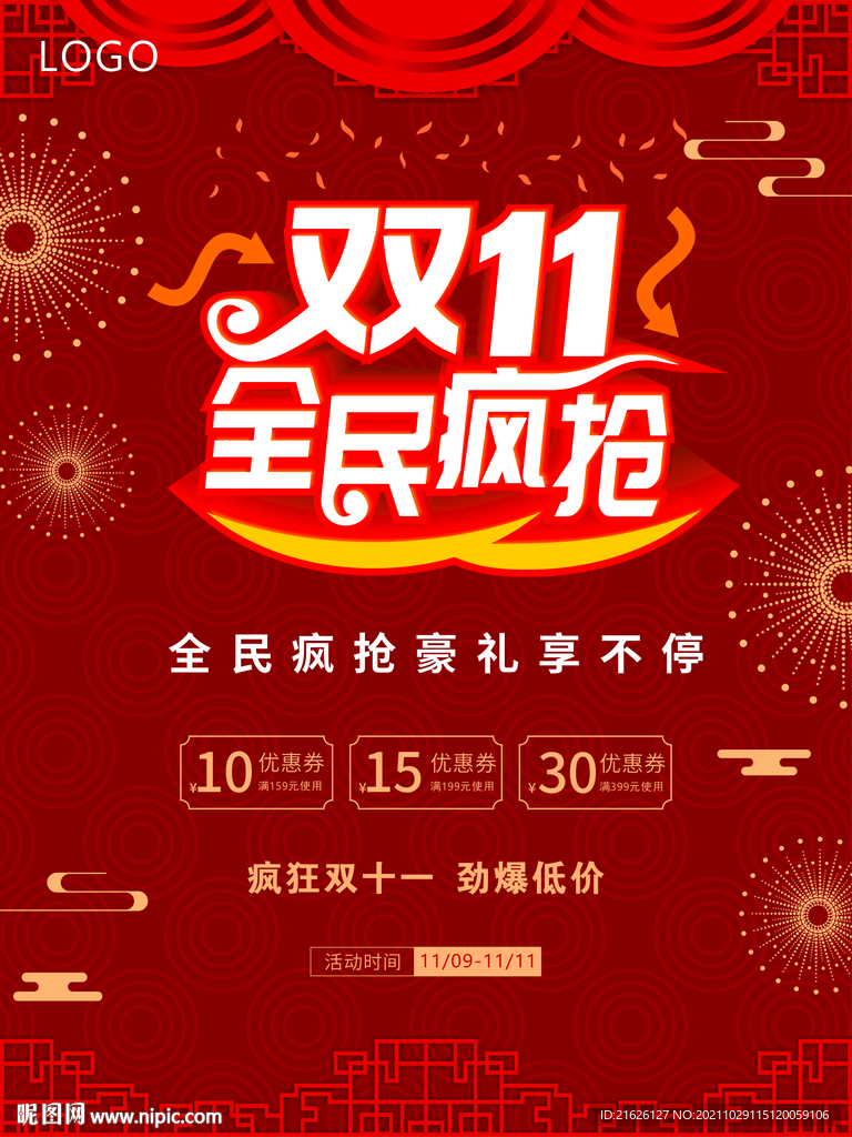 双11海报