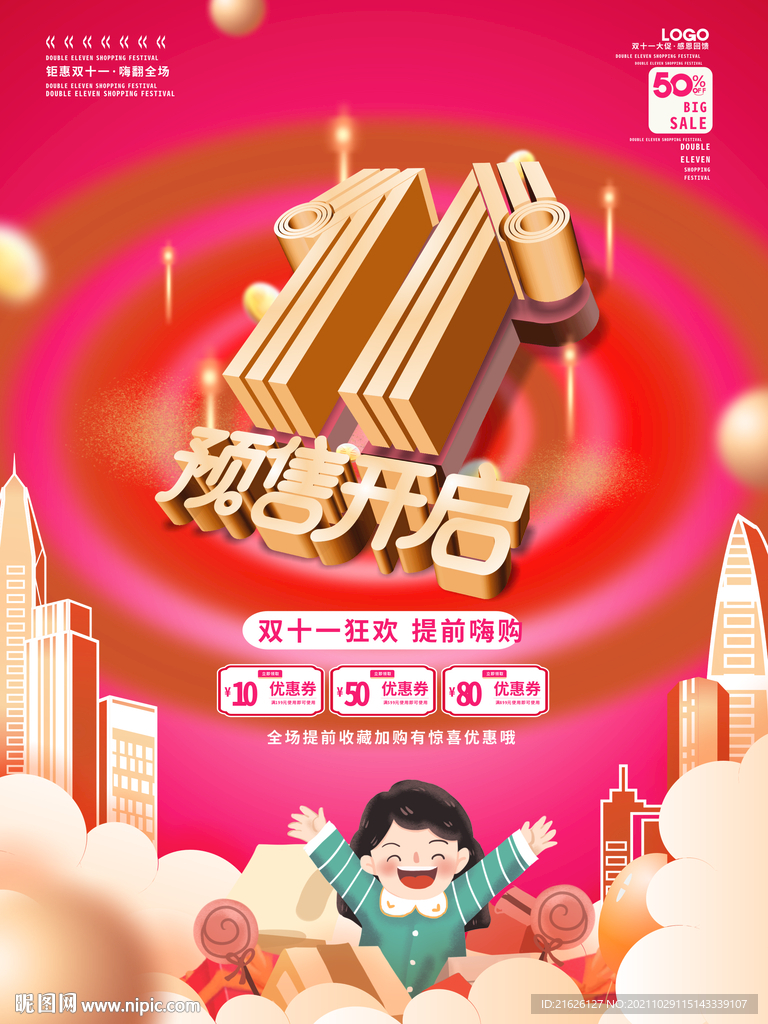 双11海报