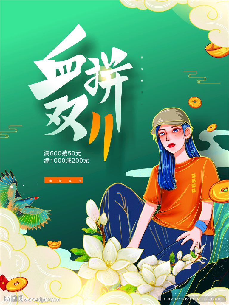 双11海报
