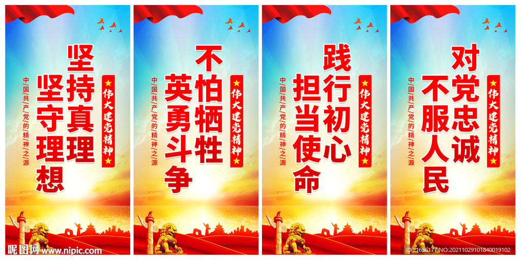 伟大建党精神