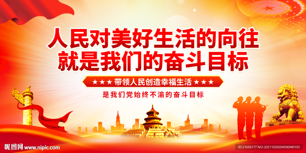 人民对美好生活的向往