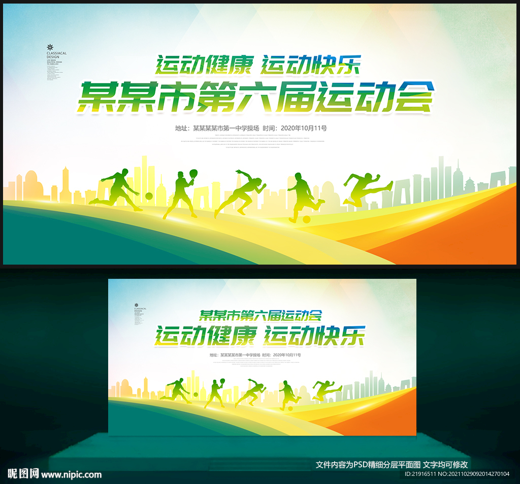 运动会背景