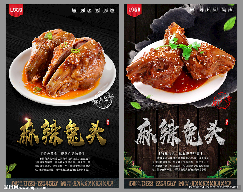 麻辣兔头