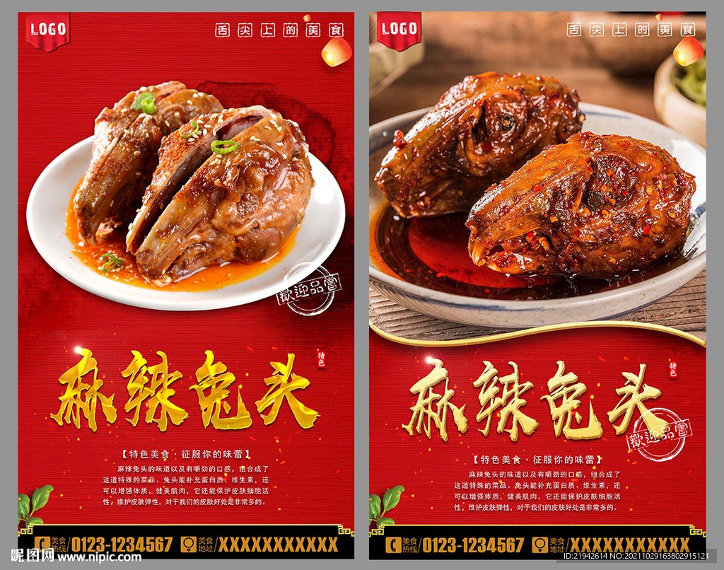 麻辣兔头