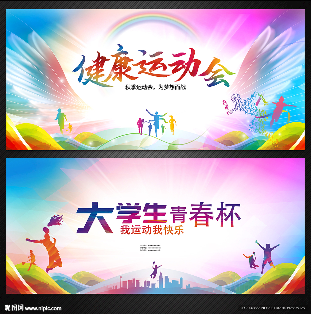 运动会