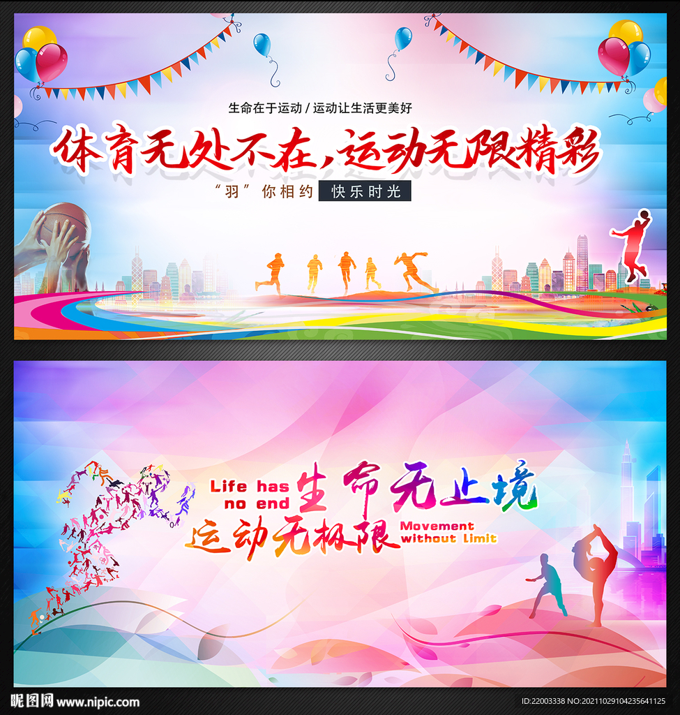 运动会