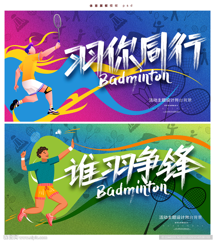 羽毛球