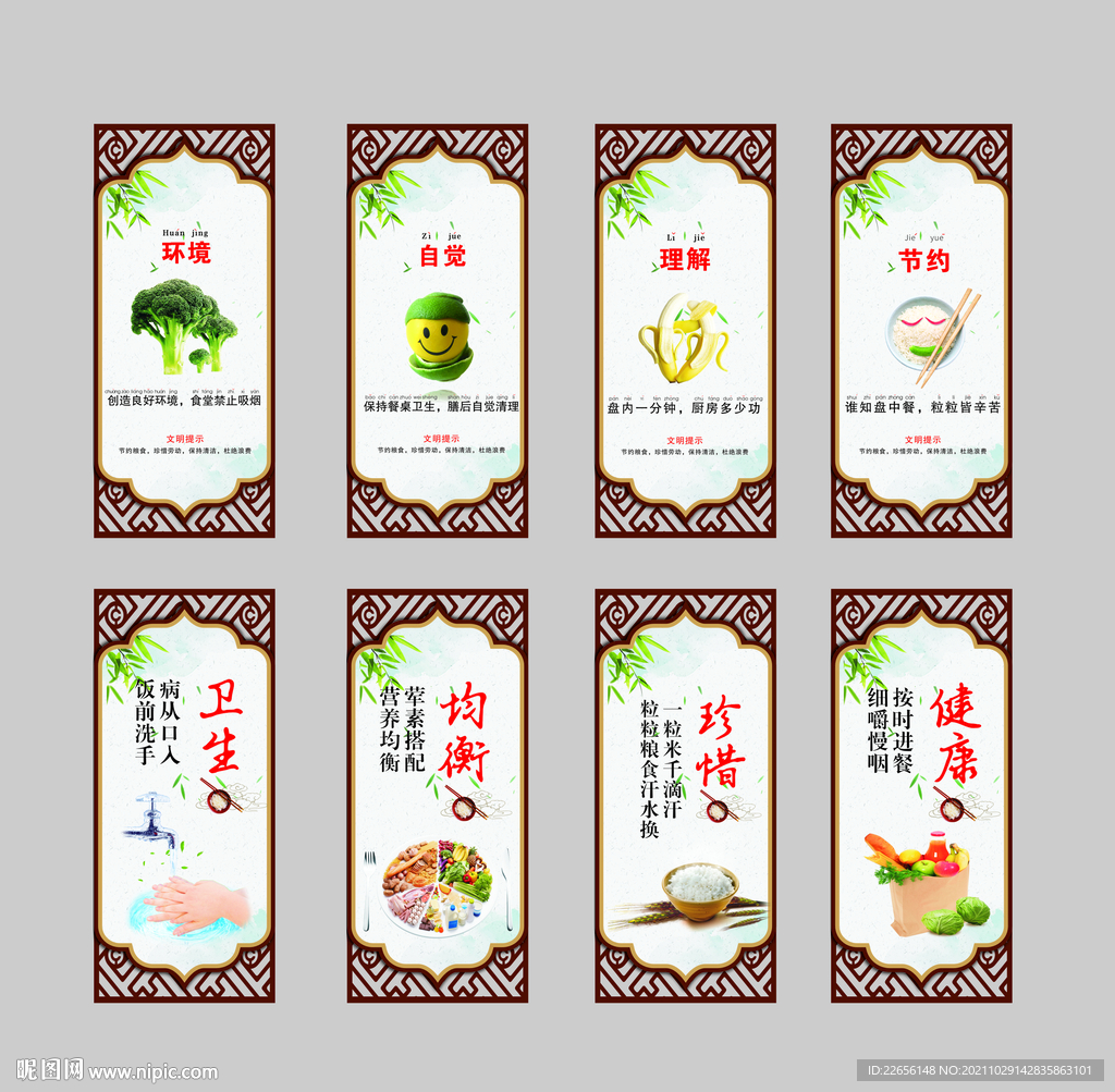 食堂文化系列挂图展板