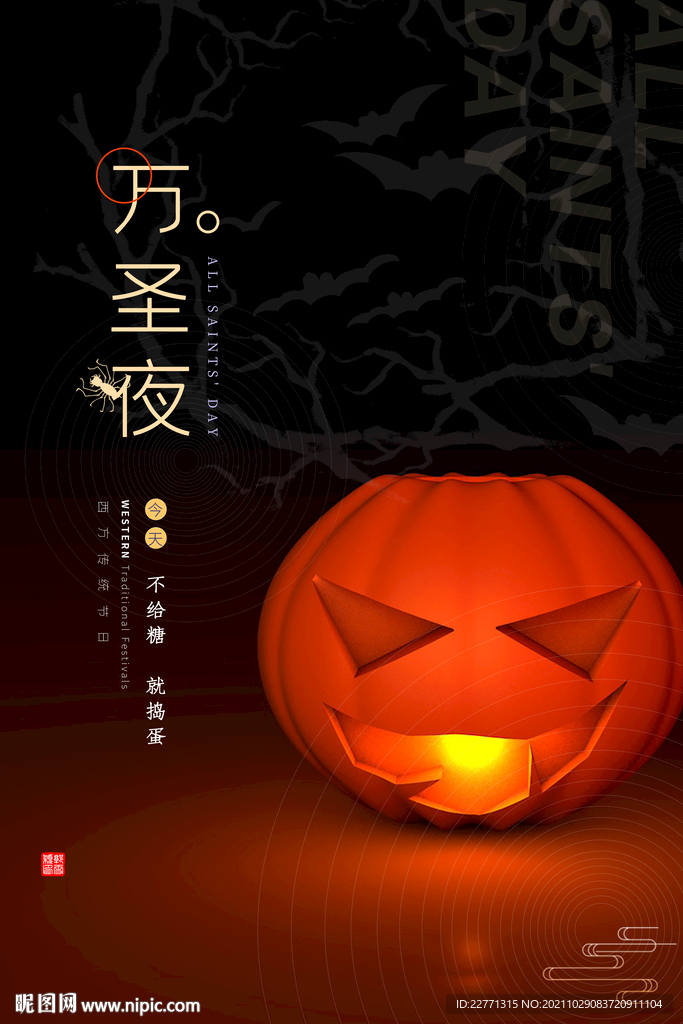 万圣节海报