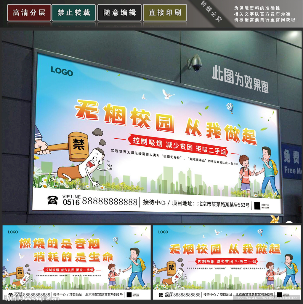 无烟校园